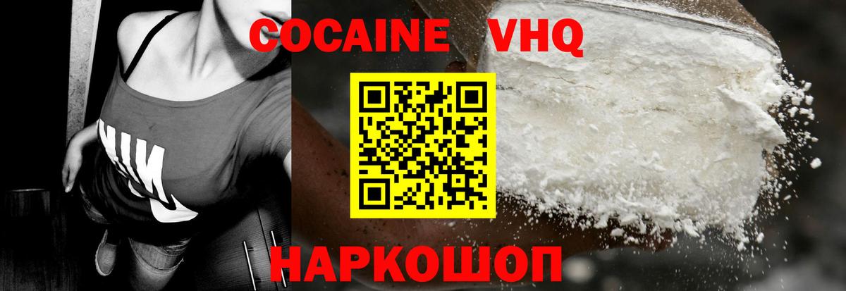 Кокаин 97% Дзержинск
