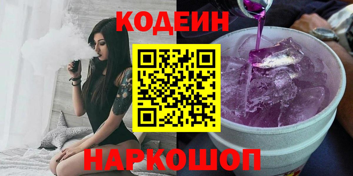 Кодеин напиток Lean (лин) Дзержинск