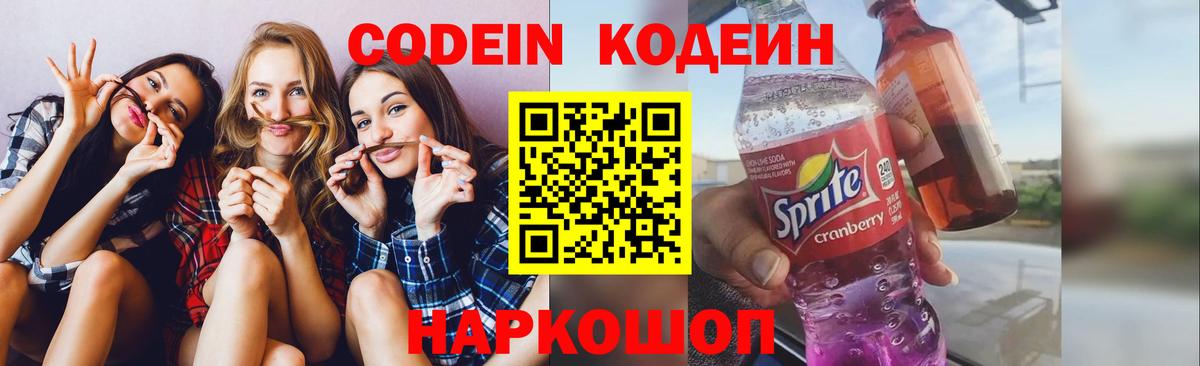 Дзержинск  Codein Purple Drank  Кодеин напиток Lean (лин)  Вход с VPN 