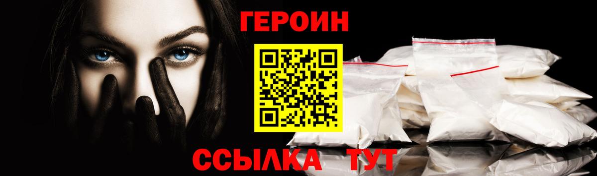 ГЕРОИН хмурый Дзержинск