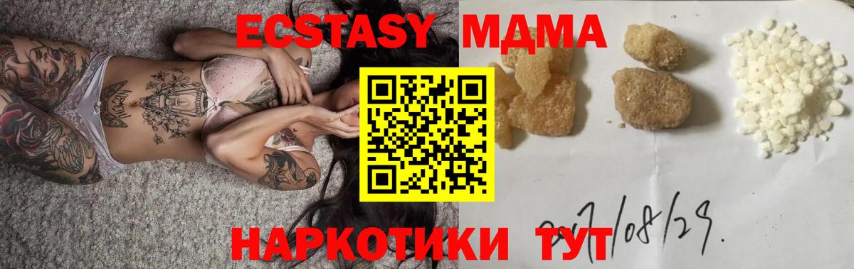 MDMA кристаллы  Вход с VPN  МДМА crystal  MDMA  Дзержинск 