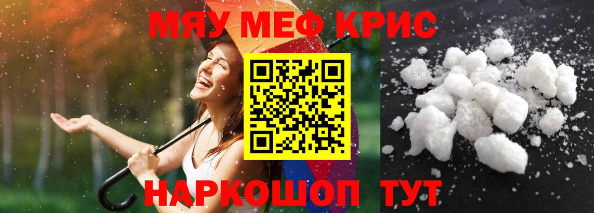 Меф  МЕФ mephedrone  купить закладку  Меф  Вход с VPN  МЯУ-МЯУ VHQ  Дзержинск 