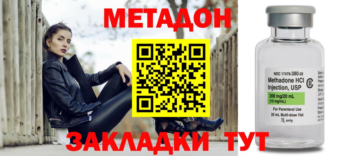 МЕТАДОН methadone  Вход с VPN  МЕТАДОН белоснежный  Дзержинск 