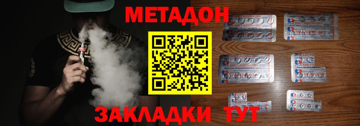 Метадон кристалл Дзержинск