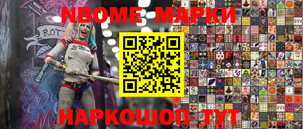 Наркотические марки 1500мкг  Марки NBOMe  Дзержинск  что такое   Вход с VPN 